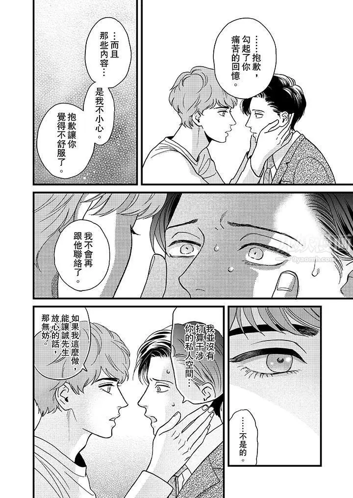 漫画《三森先生的好色嘴巴》第38话第11张图