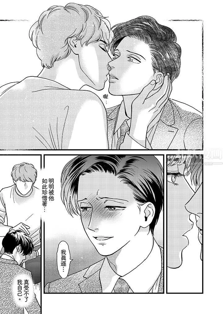 漫画《三森先生的好色嘴巴》第38话第12张图