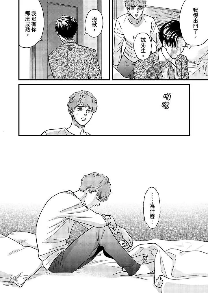 漫画《三森先生的好色嘴巴》第38话第13张图
