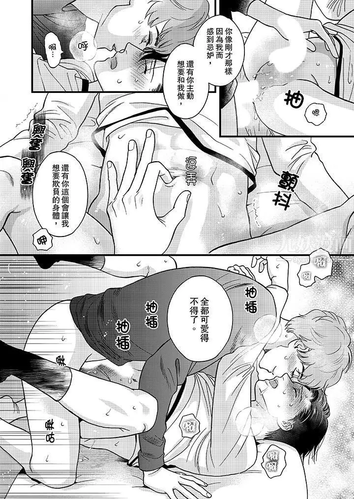 漫画《三森先生的好色嘴巴》第38话第3张图