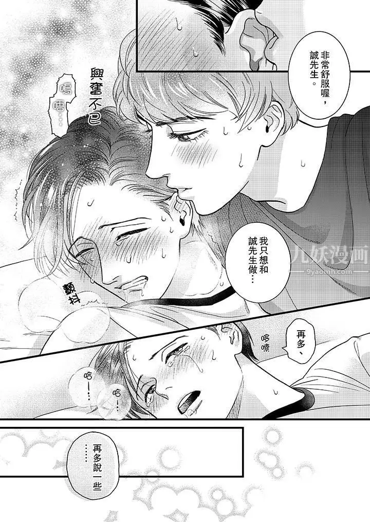 漫画《三森先生的好色嘴巴》第38话第5张图