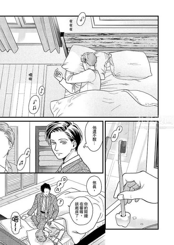 漫画《三森先生的好色嘴巴》第38话第6张图