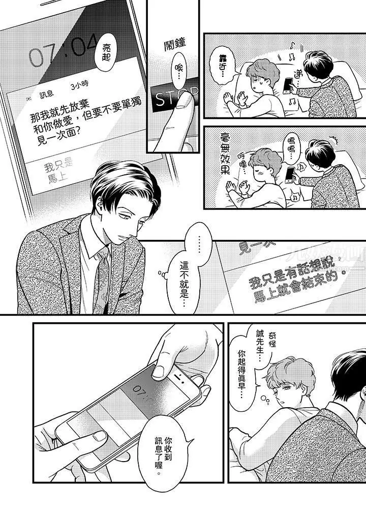 漫画《三森先生的好色嘴巴》第38话第7张图