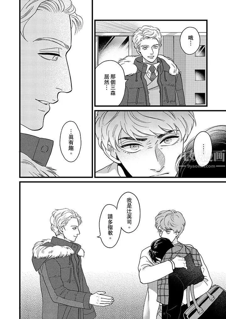 漫画《三森先生的好色嘴巴》第18话第13张图