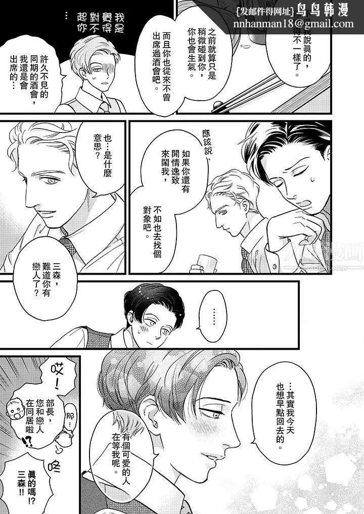 漫画《三森先生的好色嘴巴》第18话第8张图