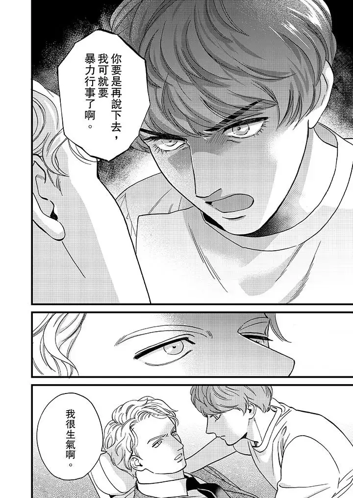 漫画《三森先生的好色嘴巴》第41话第11张图