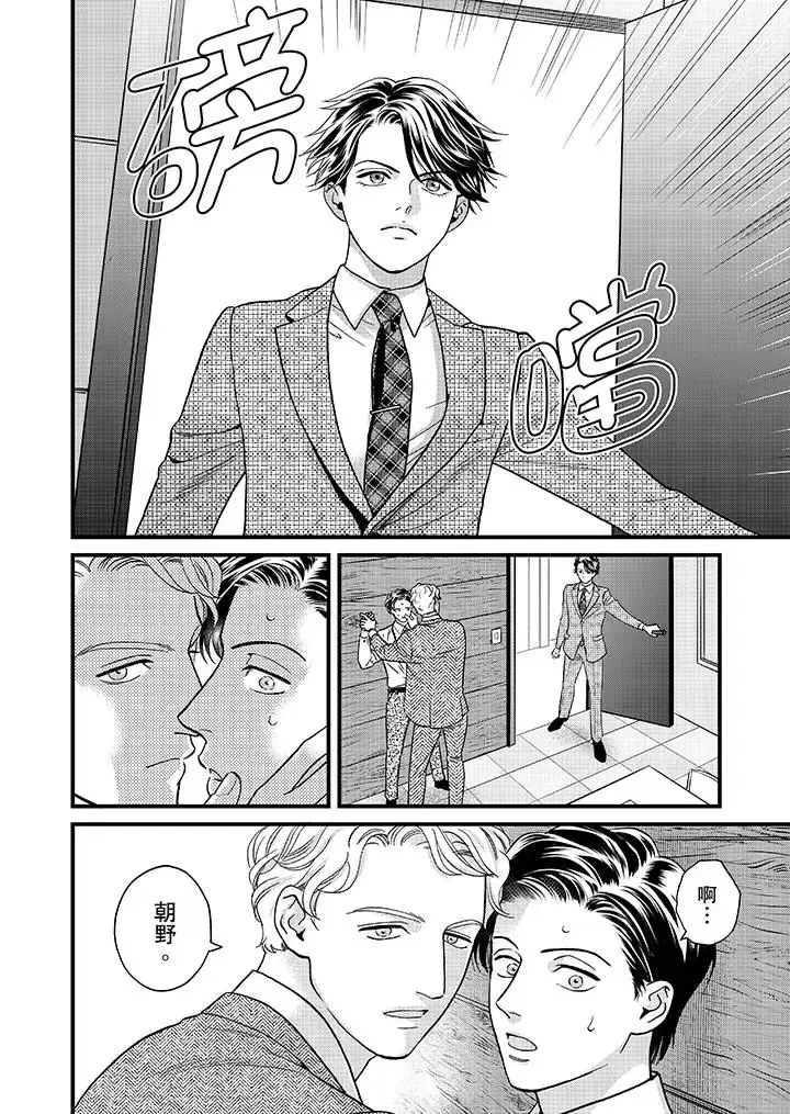 漫画《三森先生的好色嘴巴》第41话第3张图