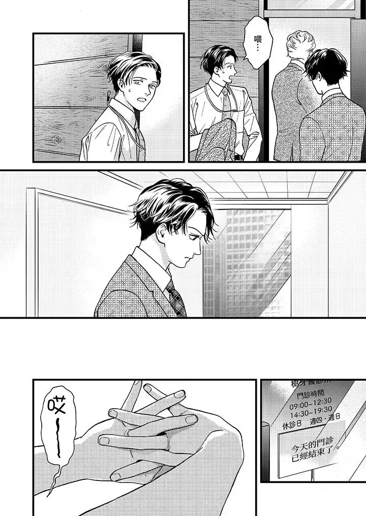 漫画《三森先生的好色嘴巴》第41话第5张图