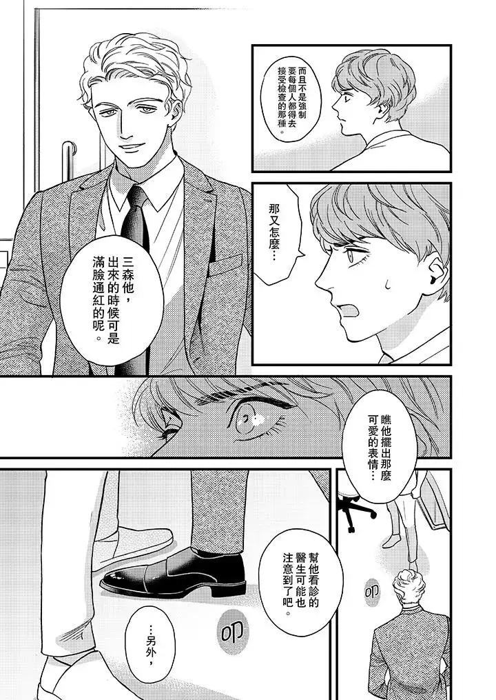 漫画《三森先生的好色嘴巴》第41话第8张图