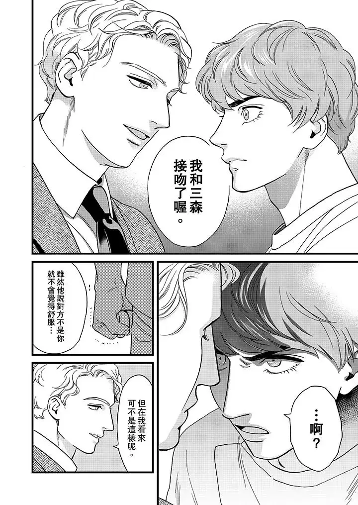 漫画《三森先生的好色嘴巴》第41话第9张图
