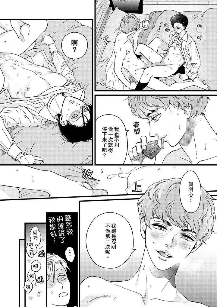 漫画《三森先生的好色嘴巴》第17话第11张图