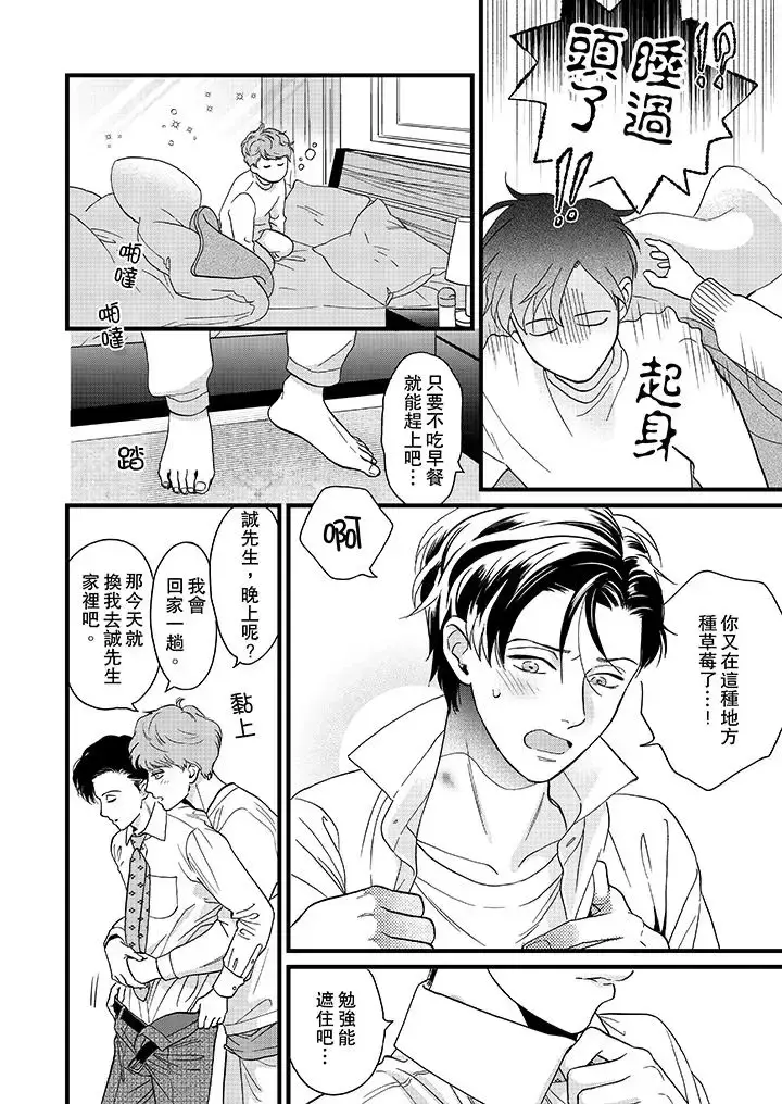漫画《三森先生的好色嘴巴》第17话第13张图