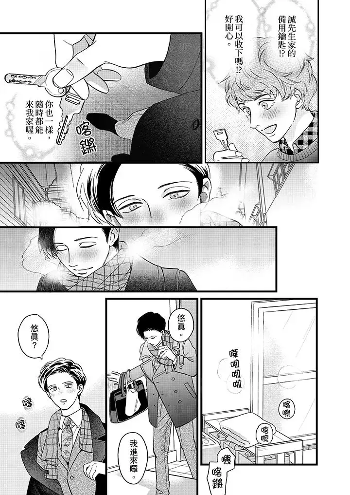漫画《三森先生的好色嘴巴》第17话第2张图