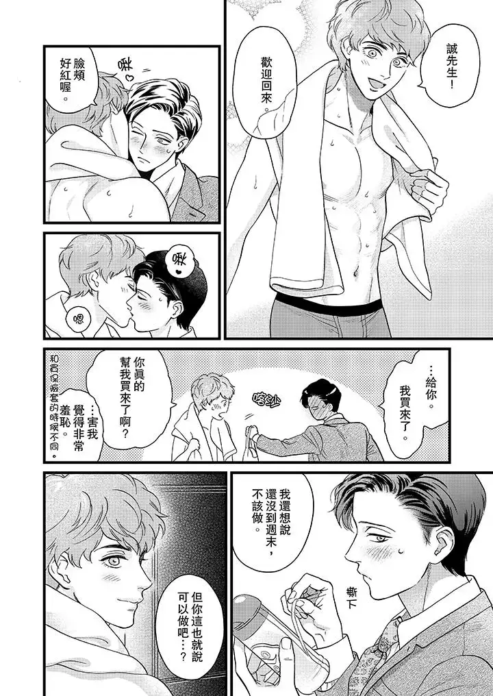 漫画《三森先生的好色嘴巴》第17话第3张图