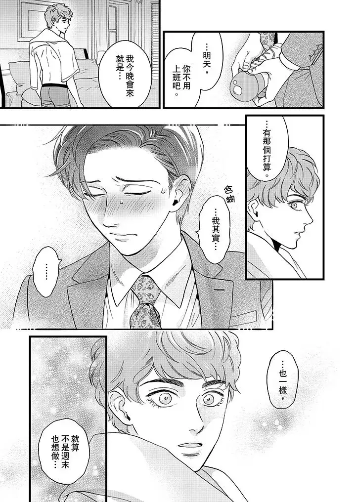 漫画《三森先生的好色嘴巴》第17话第4张图