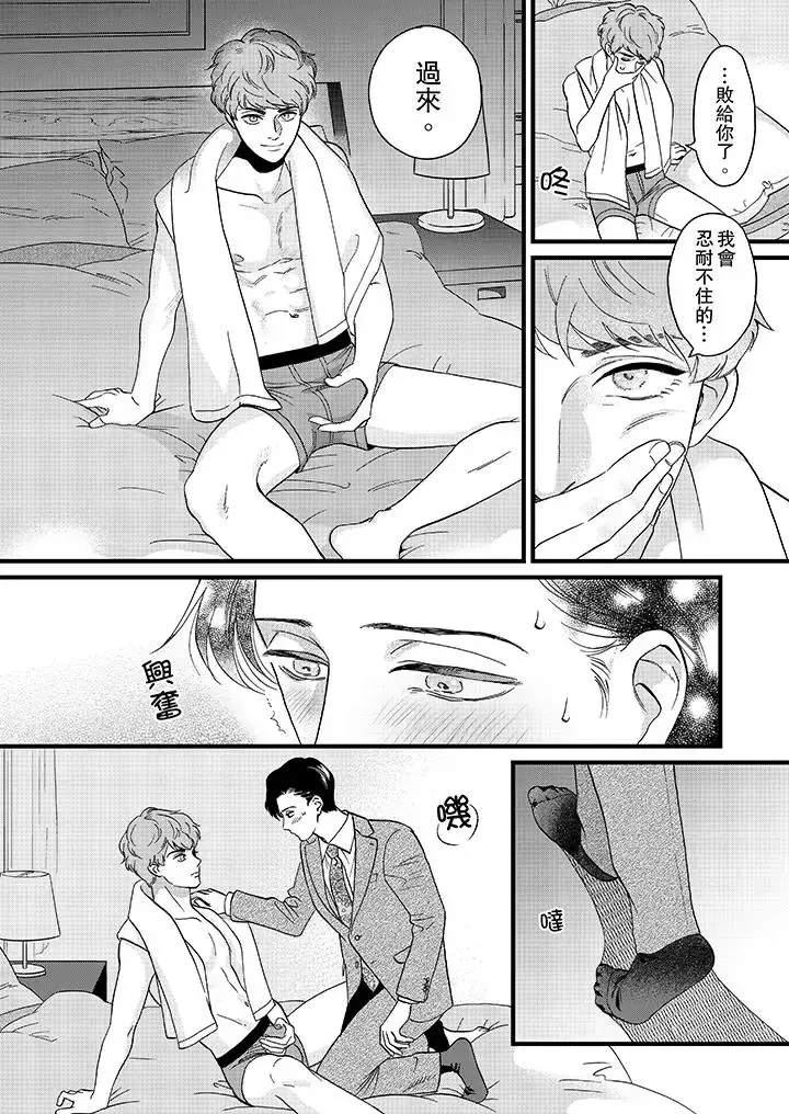 漫画《三森先生的好色嘴巴》第17话第5张图