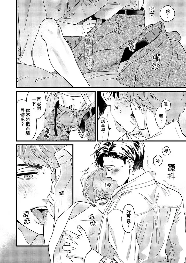 漫画《三森先生的好色嘴巴》第17话第7张图