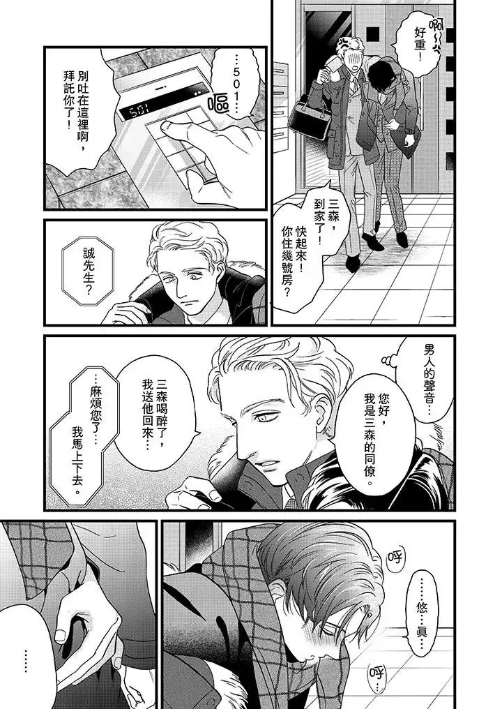 漫画《三森先生的好色嘴巴》第18话第10张图