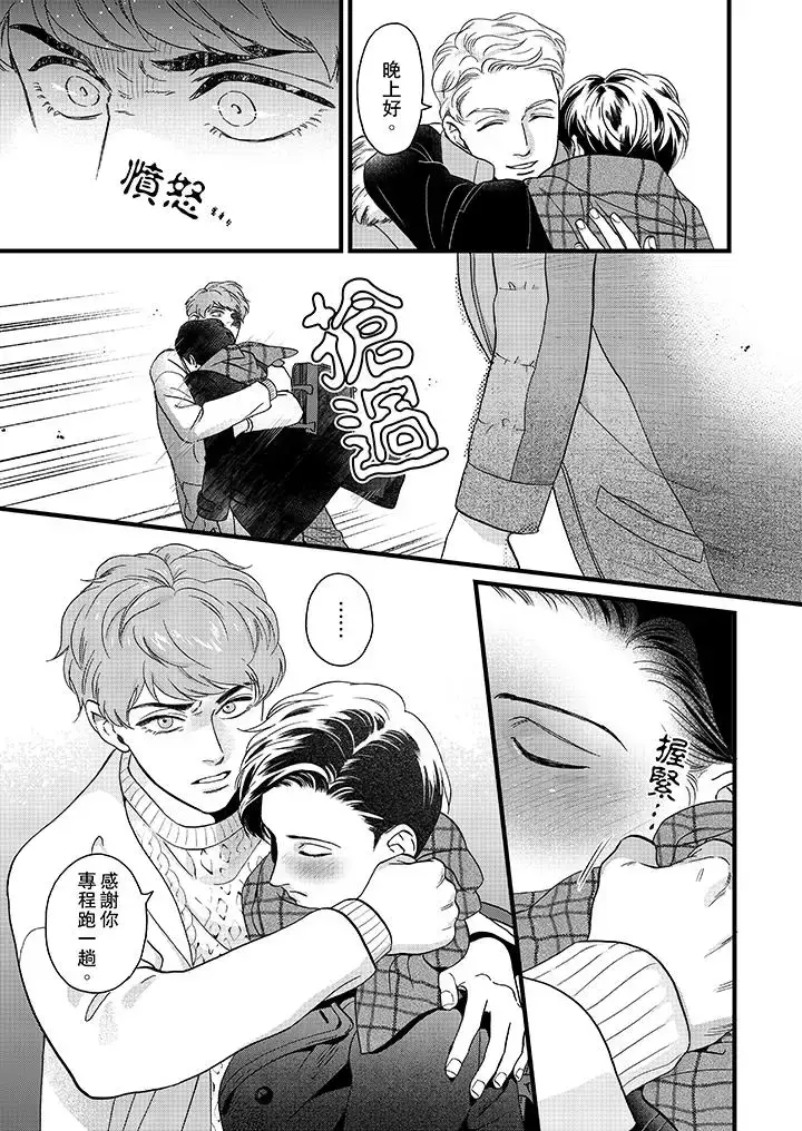 漫画《三森先生的好色嘴巴》第18话第12张图