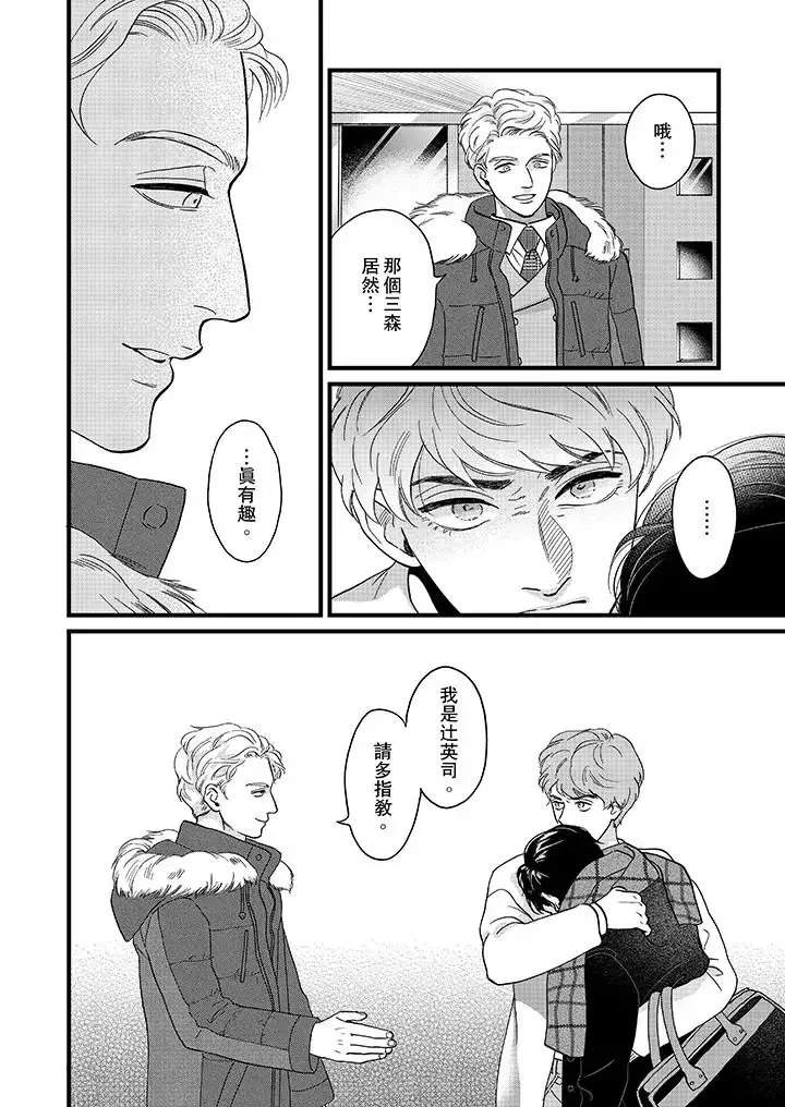 漫画《三森先生的好色嘴巴》第18话第13张图