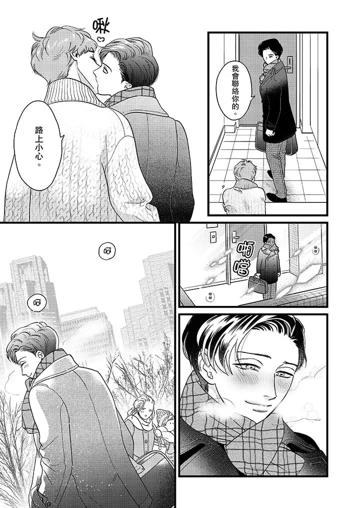 漫画《三森先生的好色嘴巴》第18话第2张图