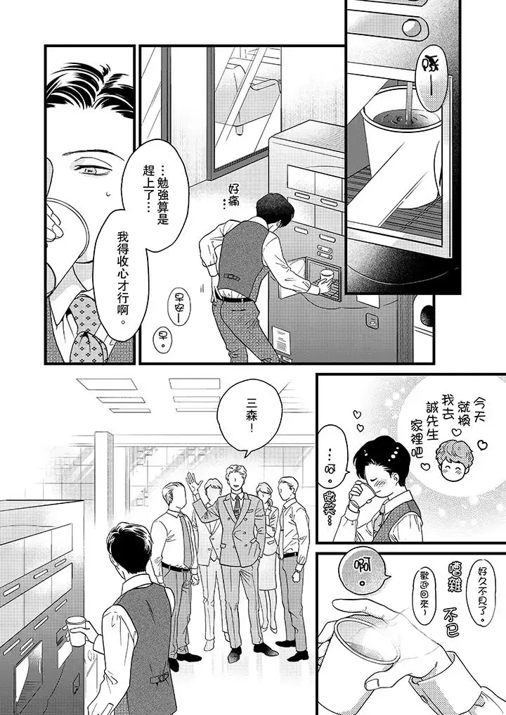 漫画《三森先生的好色嘴巴》第18话第3张图