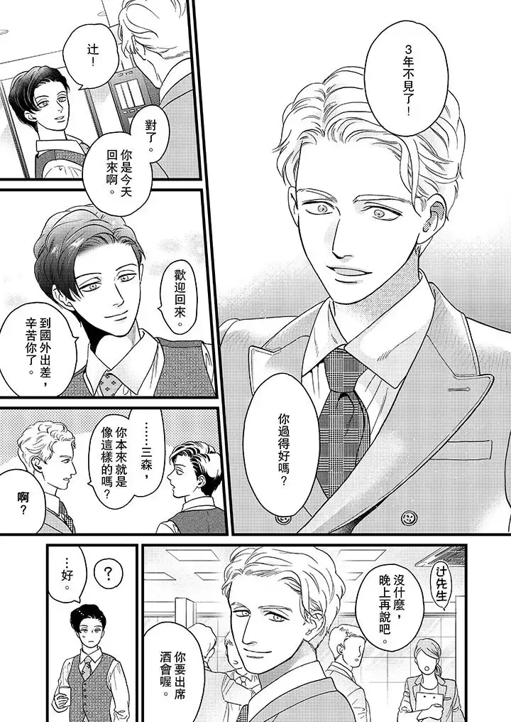 漫画《三森先生的好色嘴巴》第18话第4张图