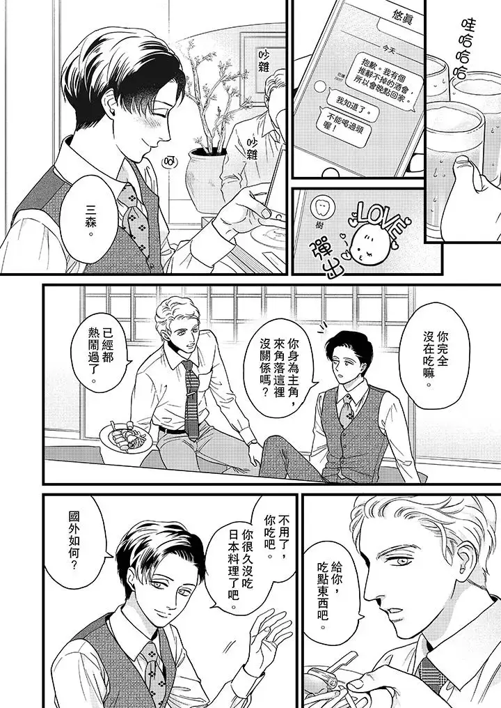 漫画《三森先生的好色嘴巴》第18话第5张图