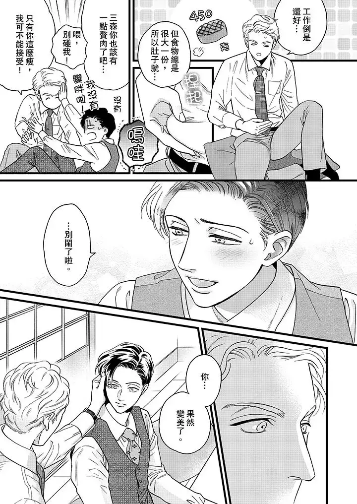 漫画《三森先生的好色嘴巴》第18话第6张图