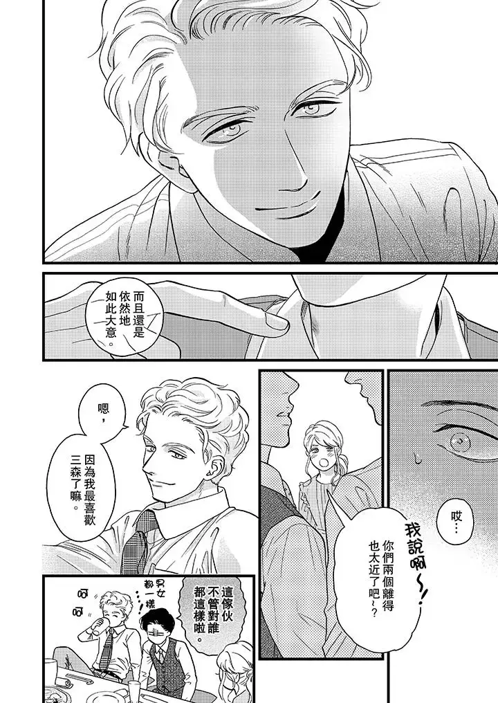 漫画《三森先生的好色嘴巴》第18话第7张图