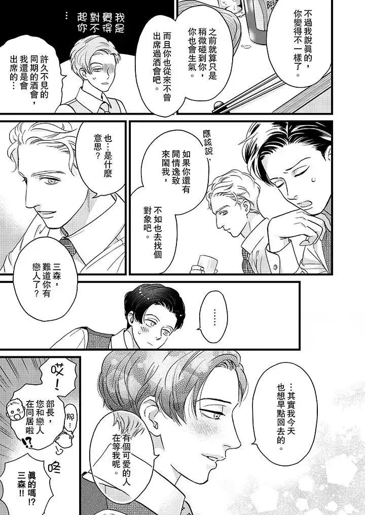 漫画《三森先生的好色嘴巴》第18话第8张图