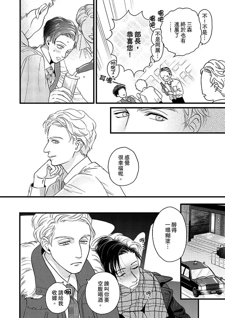 漫画《三森先生的好色嘴巴》第18话第9张图
