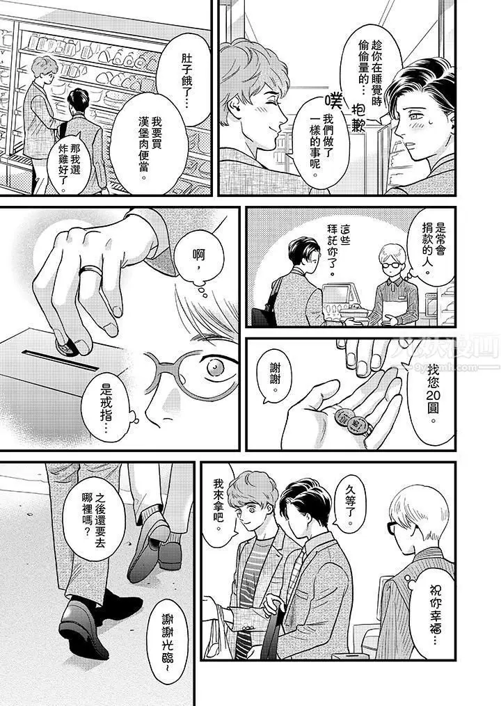 漫画《三森先生的好色嘴巴》最终话第12张图