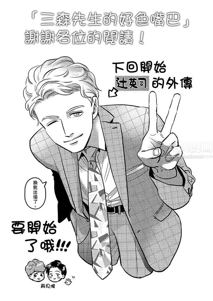 漫画《三森先生的好色嘴巴》最终话第14张图