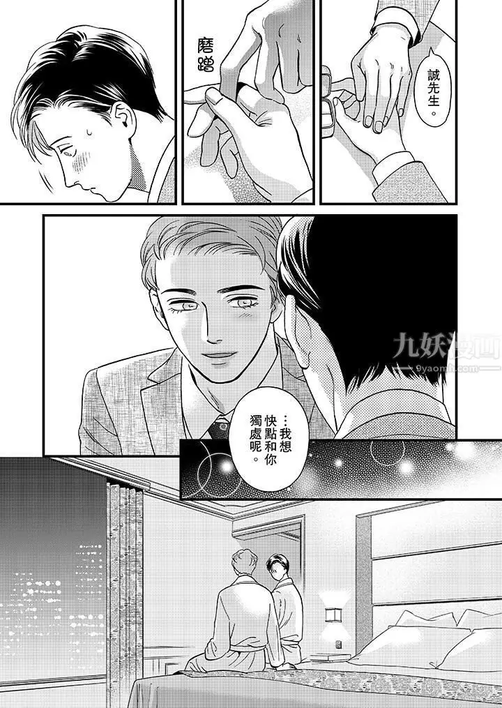 漫画《三森先生的好色嘴巴》最终话第4张图