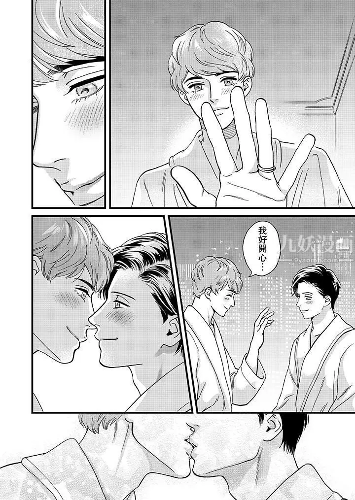 漫画《三森先生的好色嘴巴》最终话第5张图