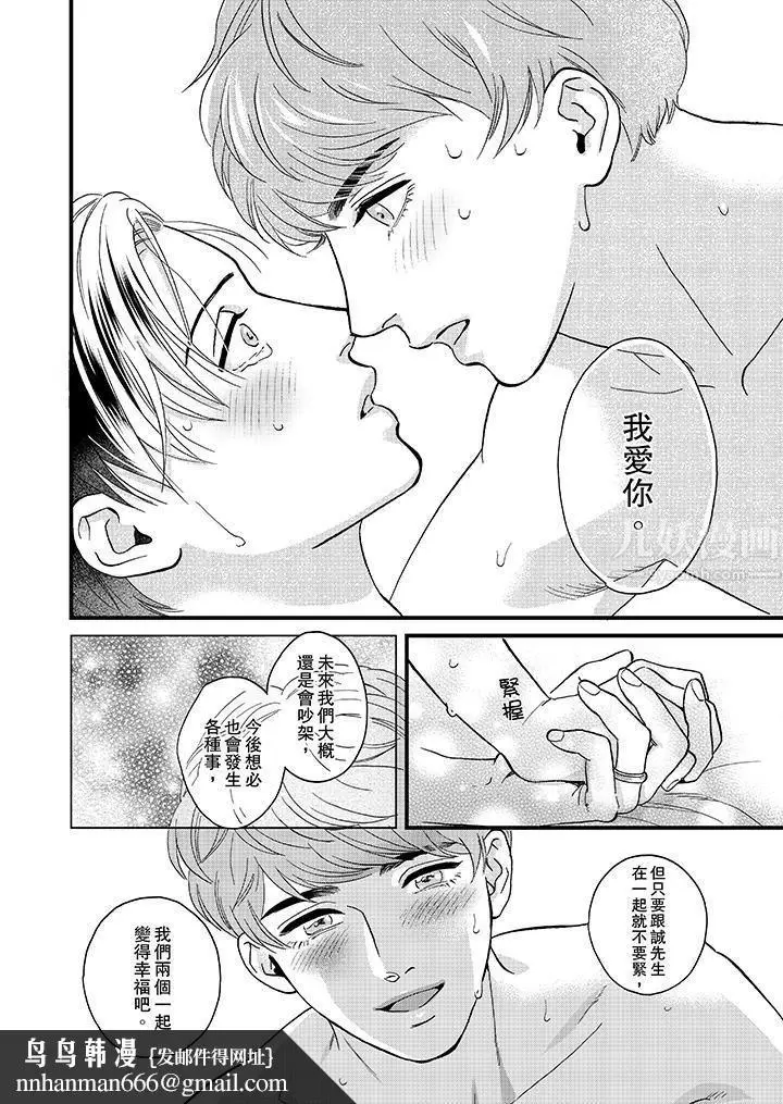 漫画《三森先生的好色嘴巴》最终话第9张图