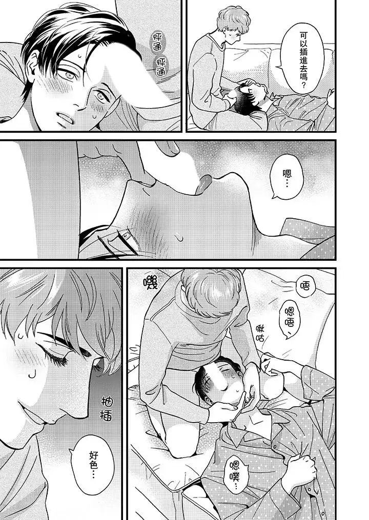 漫画《三森先生的好色嘴巴》第46话第10张图