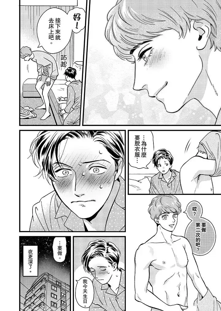 漫画《三森先生的好色嘴巴》第46话第13张图