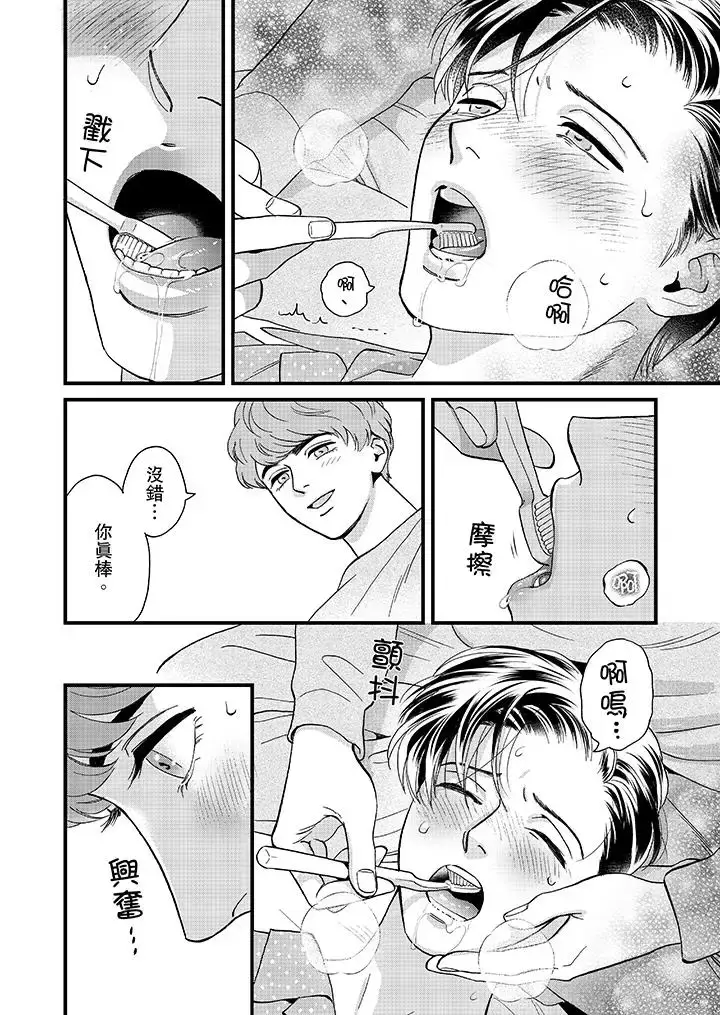 漫画《三森先生的好色嘴巴》第46话第7张图