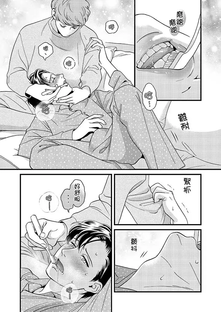 漫画《三森先生的好色嘴巴》第46话第8张图