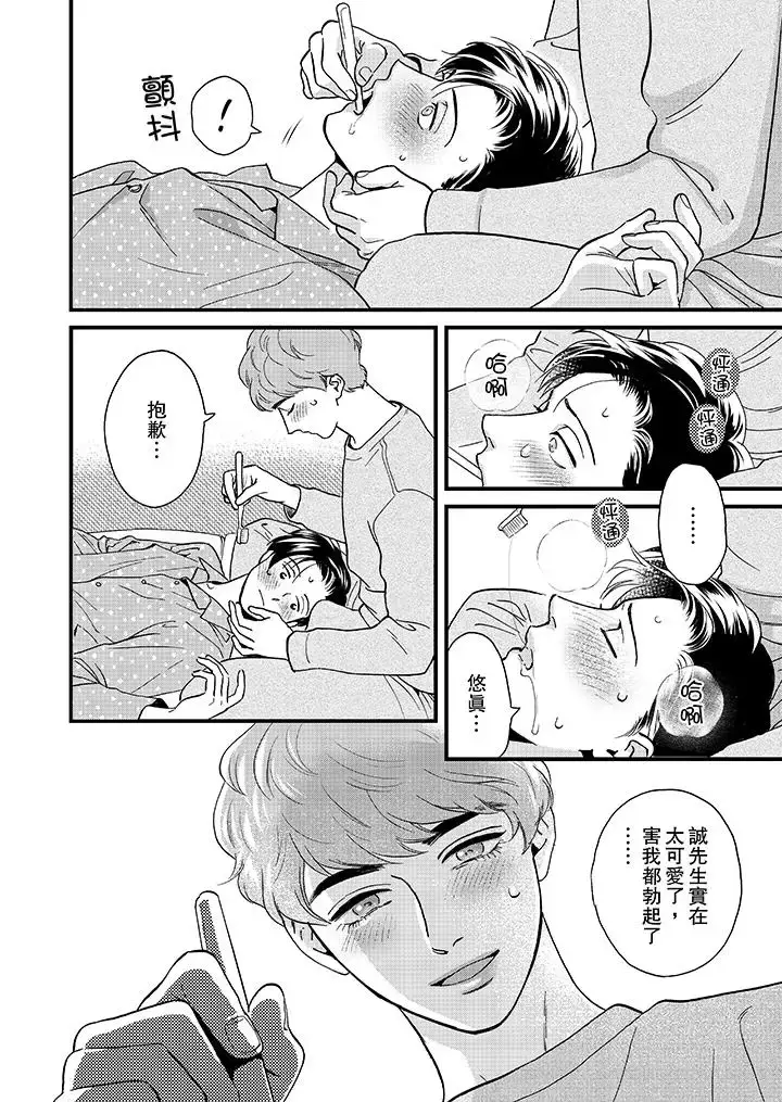 漫画《三森先生的好色嘴巴》第46话第9张图