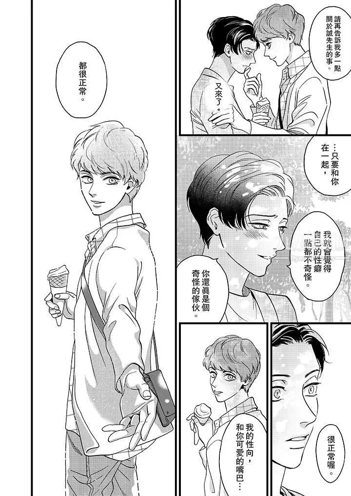 漫画《三森先生的好色嘴巴》第9话第7张图