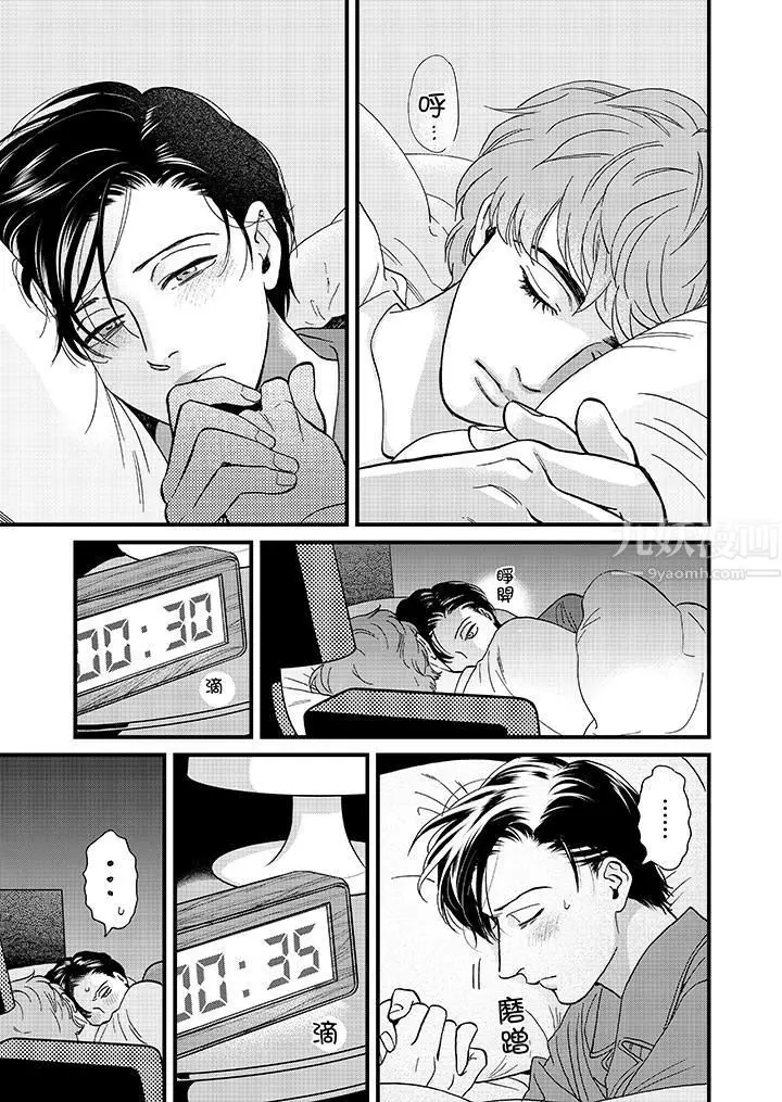 漫画《三森先生的好色嘴巴》第28话第10张图