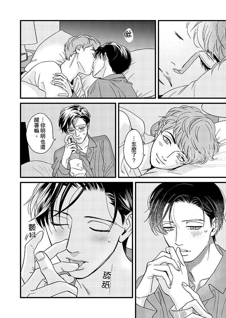 漫画《三森先生的好色嘴巴》第28话第11张图
