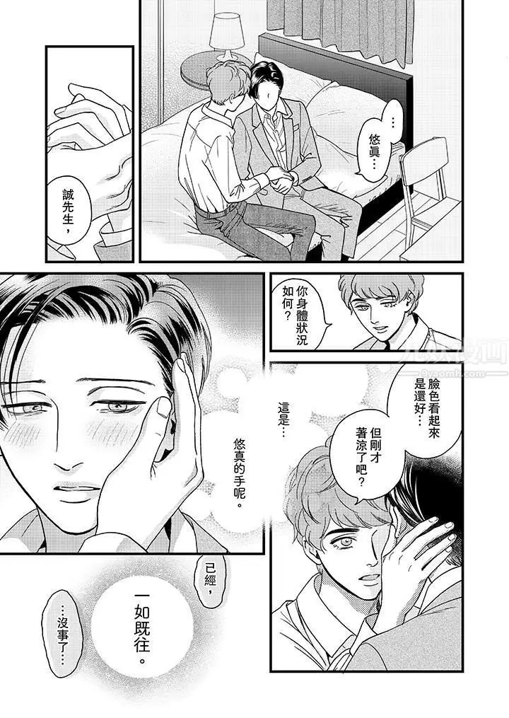 漫画《三森先生的好色嘴巴》第28话第2张图