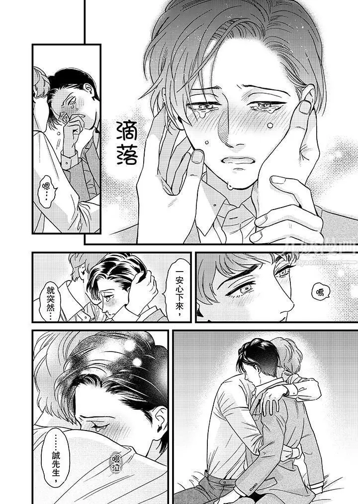 漫画《三森先生的好色嘴巴》第28话第3张图