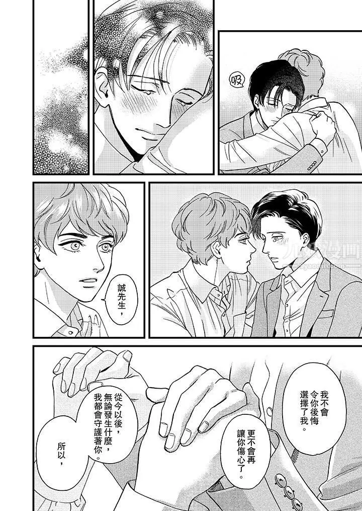 漫画《三森先生的好色嘴巴》第28话第5张图