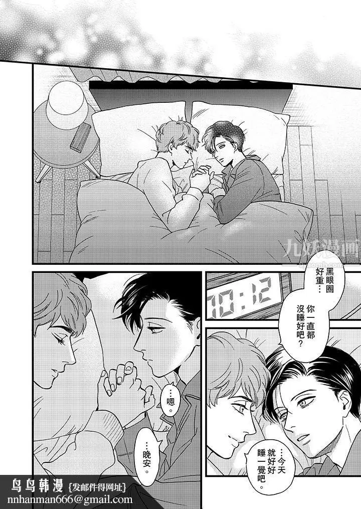 漫画《三森先生的好色嘴巴》第28话第9张图