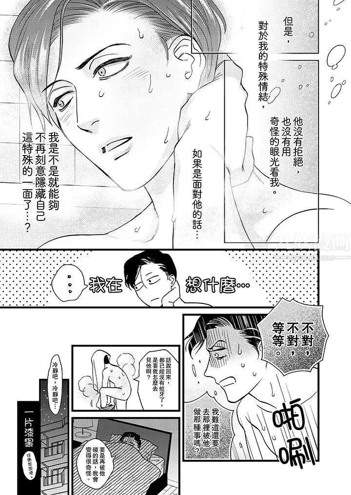漫画《三森先生的好色嘴巴》第5话第6张图